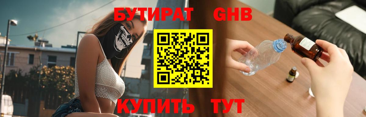 Ликино-Дулёво  БУТИРАТ  Вход с VPN  Бутират оксибутират 