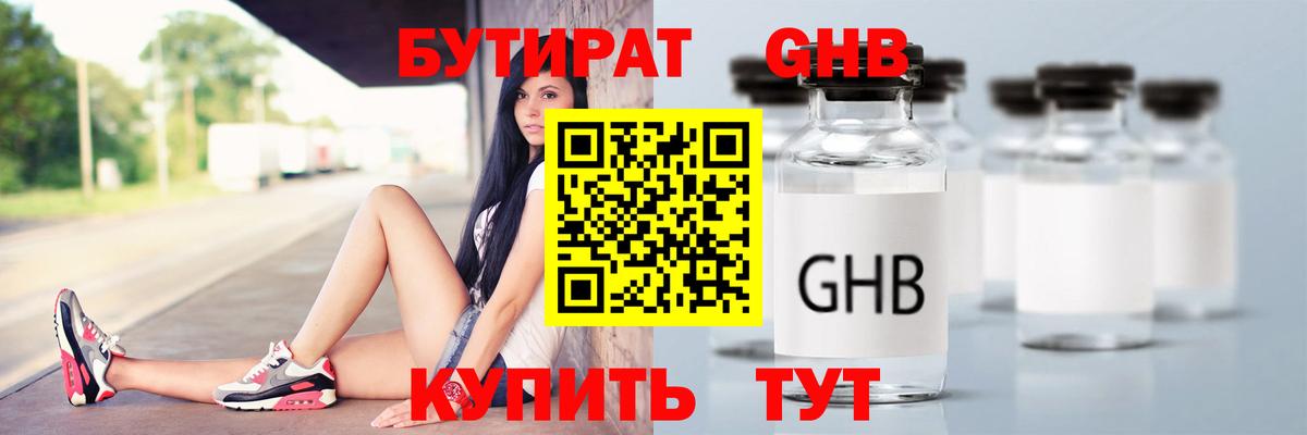 БУТИРАТ буратино Ликино-Дулёво