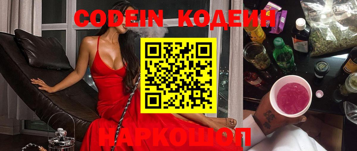 Кодеиновый сироп Lean напиток Lean (лин)  Вход с VPN  Ликино-Дулёво 
