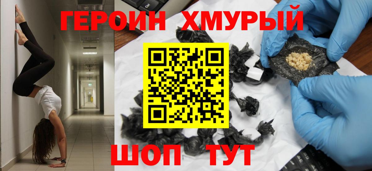 ГЕРОИН VHQ Ликино-Дулёво