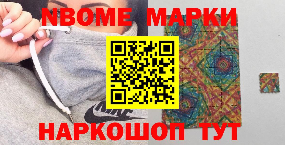 Марки N-bome 1500мкг Ликино-Дулёво