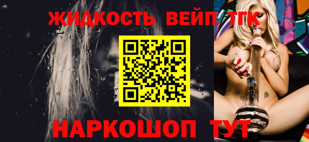 Ликино-Дулёво  Дистиллят ТГК вейп с тгк  Вход с VPN  ТГК концентрат 